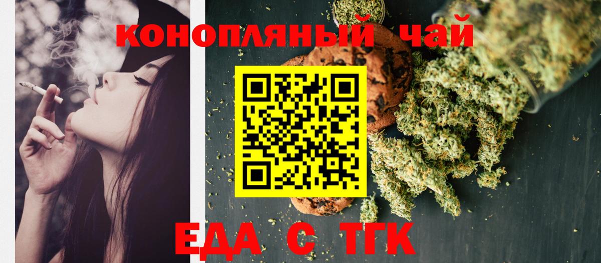 Еда ТГК марихуана  Вход с VPN  Усинск 