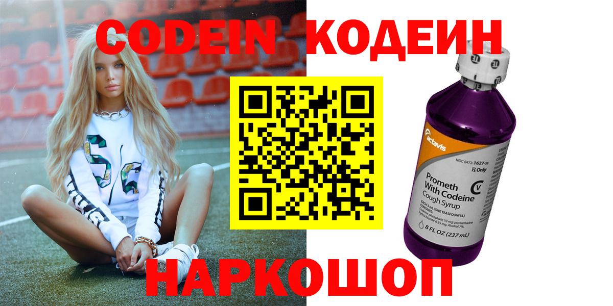 Усинск  Кодеин Purple Drank  Кодеин напиток Lean (лин)  Вход с VPN 