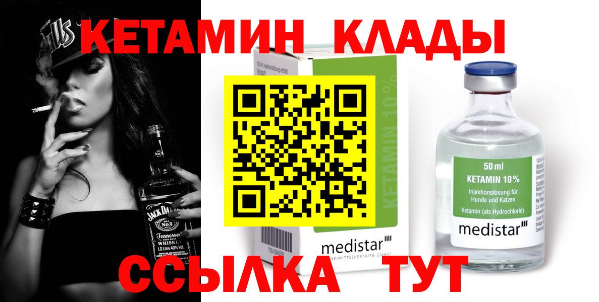   рабочий сайт  Кетамин VHQ  Вход с VPN  Усинск  Кетамин VHQ 
