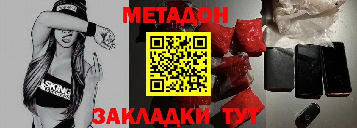 Усинск  МЕТАДОН кристалл  Вход с VPN  МЕТАДОН мёд 